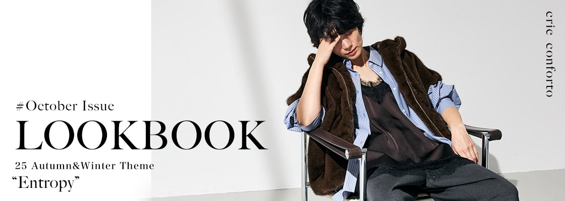 【crie conforto（クリーコンフォルト）】October Issue LOOKBOOK 25 Autumn & Winter 