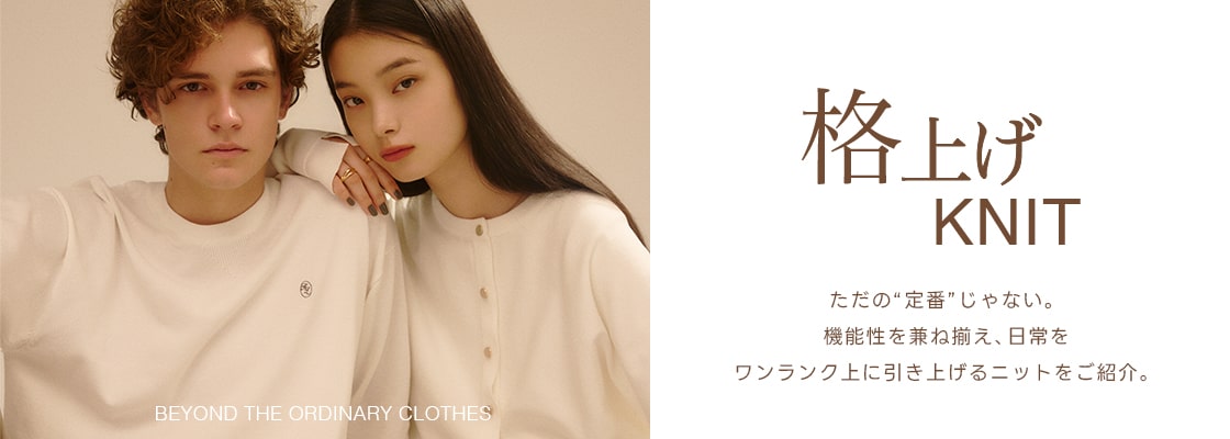 格上げKNIT BEYOND THE ORDINARY CLOTHES