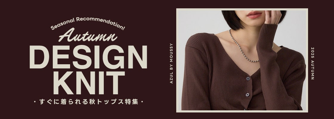 Seasonal Recommendation Autumn DESIGN KNIT