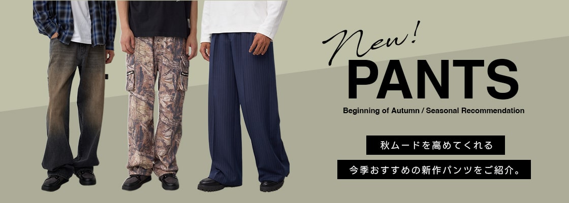 new! PANTS Beginning of Autumn / Seasonal Recmmendation