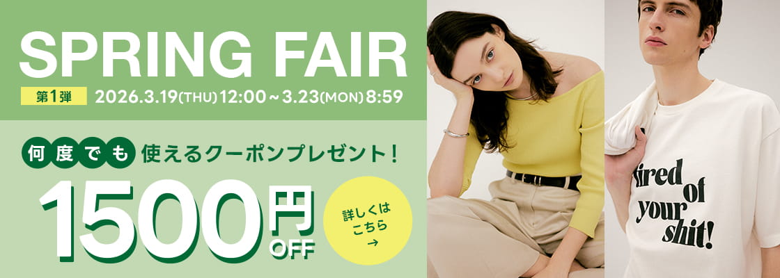 SPRING FAIR　第一弾 1500円COUPON　3月19日(木)12時～3月23日(月)8時59分