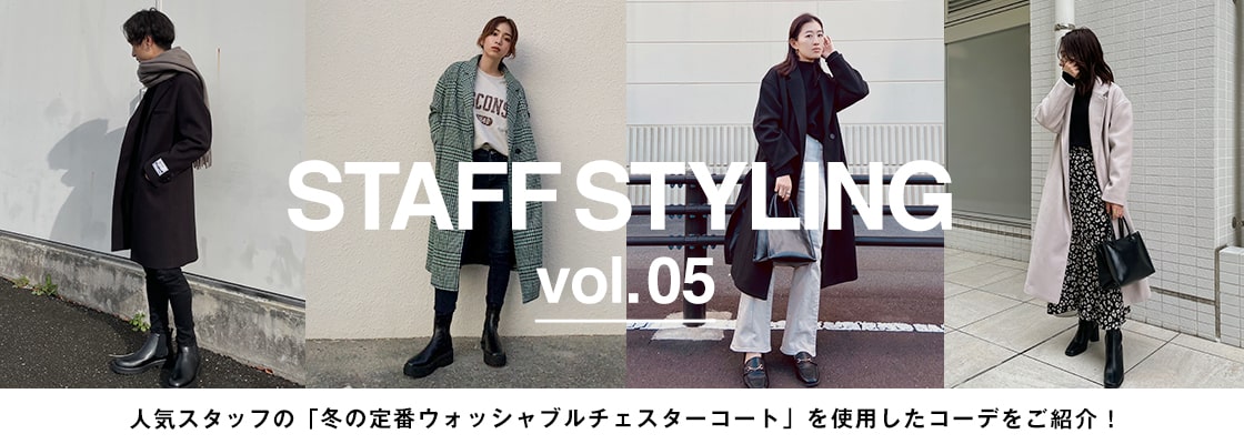 AZUL BY MOUSSY ｜STAFF STYLING Vol.5