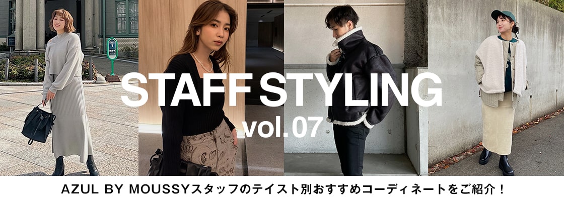 AZUL BY MOUSSY ｜STAFF STYLING vol.7
