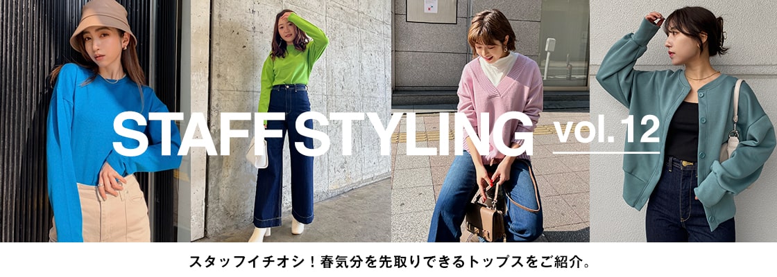AZUL BY MOUSSY | STAFF STYLING Vol.12