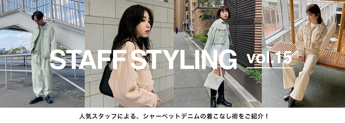 AZUL BY MOUSSY ｜ STAFF STYLING Vol.15