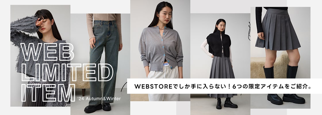 WEB LIMITED ITEM `24Autum&Winter WEBSTOREdでしか手に入らない！6つのアイテムをご紹介。