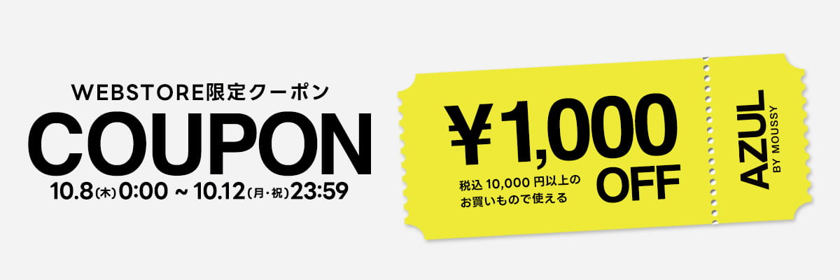 WEBSTORE 限定クーポン　1,000円OFF