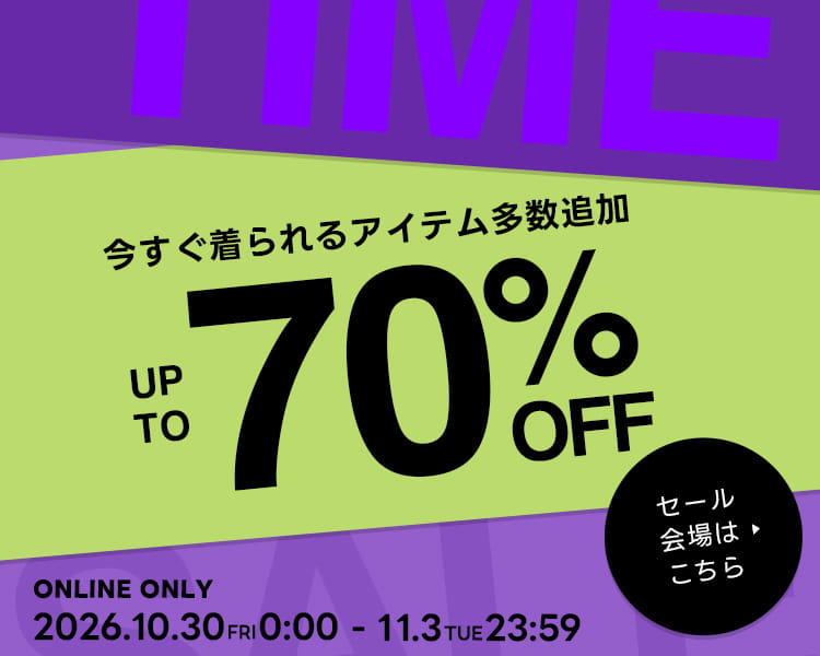 【MAX70%OFF】WEB限定タイムセール開催中！