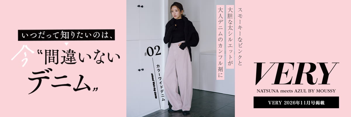 VERY NATSUNA meets AZUL BY MOUSSY #02