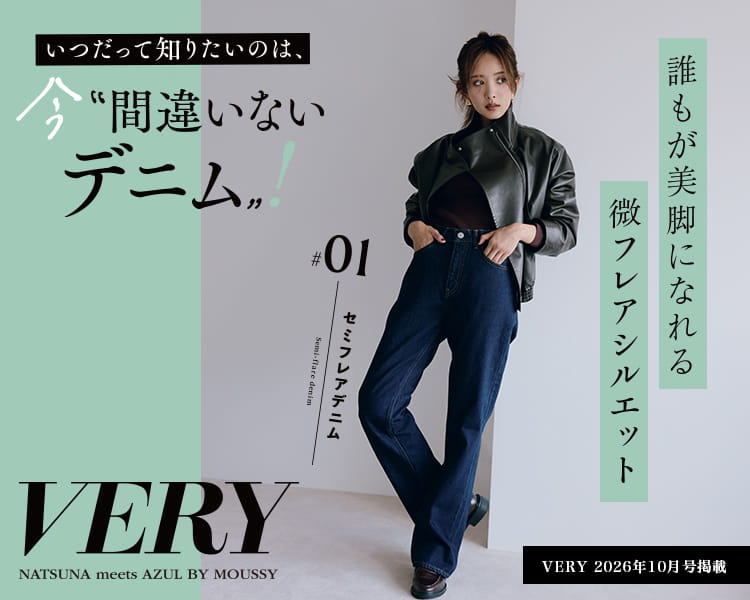 VERY NATSUNA meets AZUL BY MOUSSY