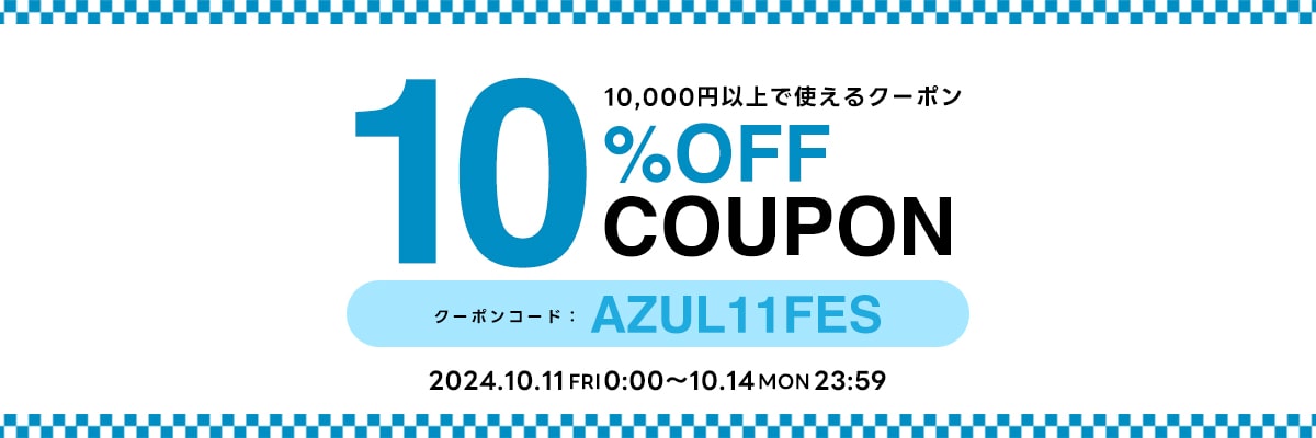 10%OFFクーポン