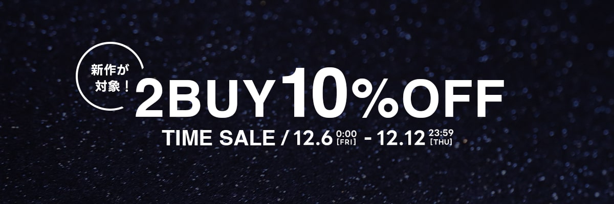 2BUY10％OFFプロパーのみ