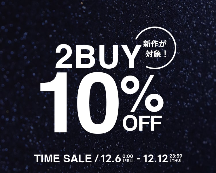 2BUY10％OFFプロパーのみ