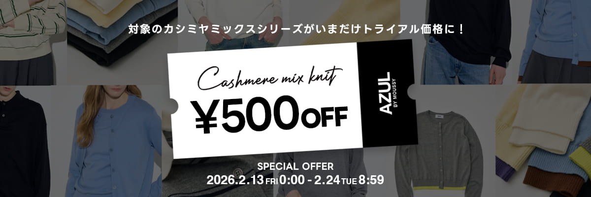Cashmeremix 500円OFF