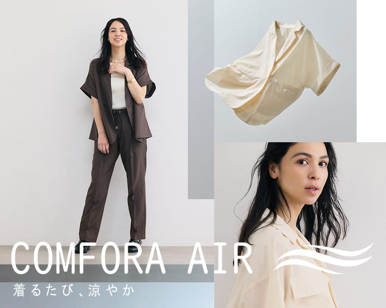 COMFORA AIR 着るたび、涼やか 