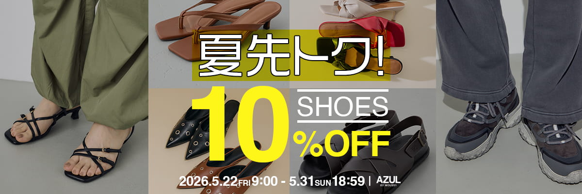 SHOES TIME SALE 10%OFF｜AZUL BY MOUSSY 
