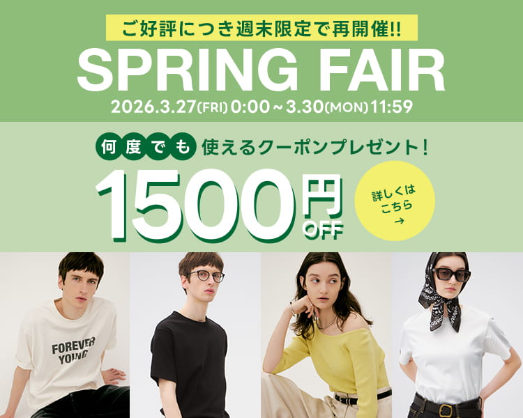 AZUL SPRING FAIR 1500円OFF COUPON