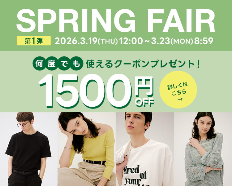 AZUL SPRING FAIR 1500円OFF COUPON