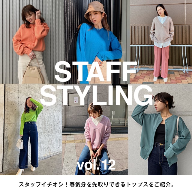 AZUL BY MOUSSY ｜ STAFF STYLING Vol.12
