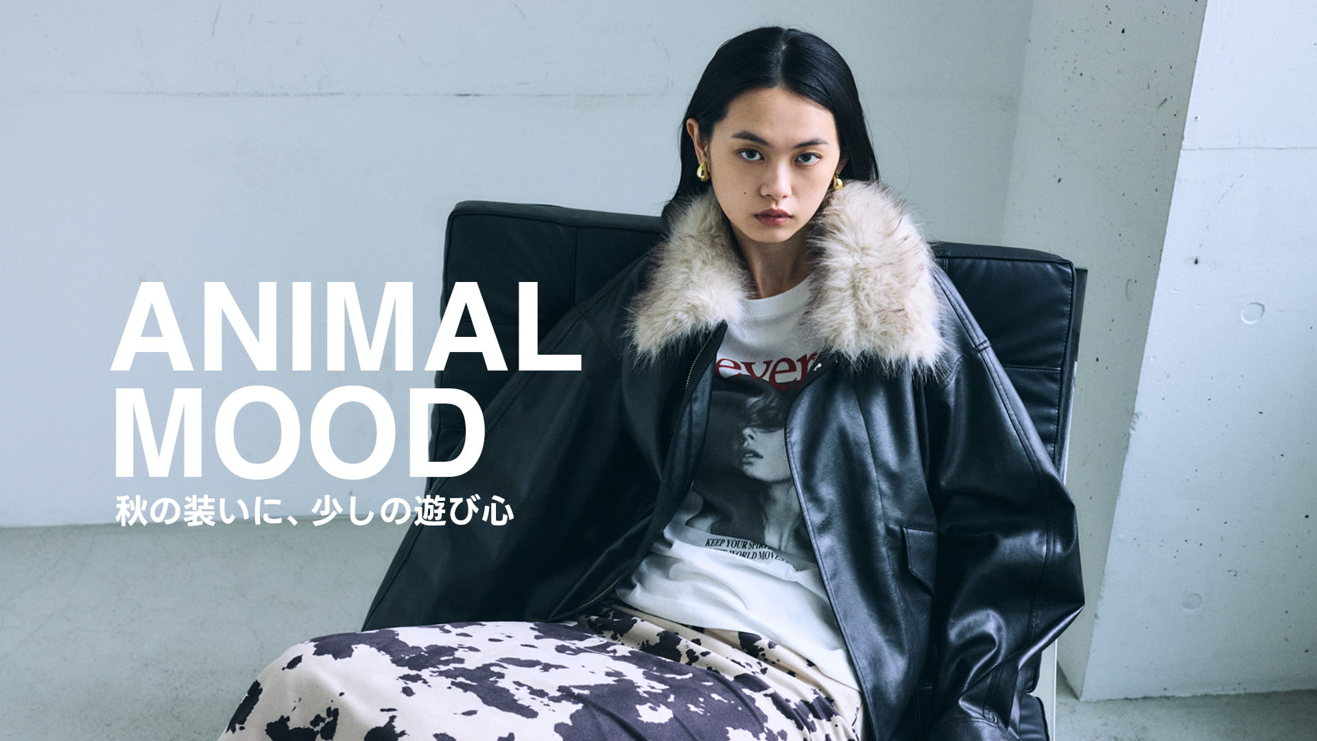 ANIMAL MOOD FOR WOMEN 秋の装いに、少しの遊び心