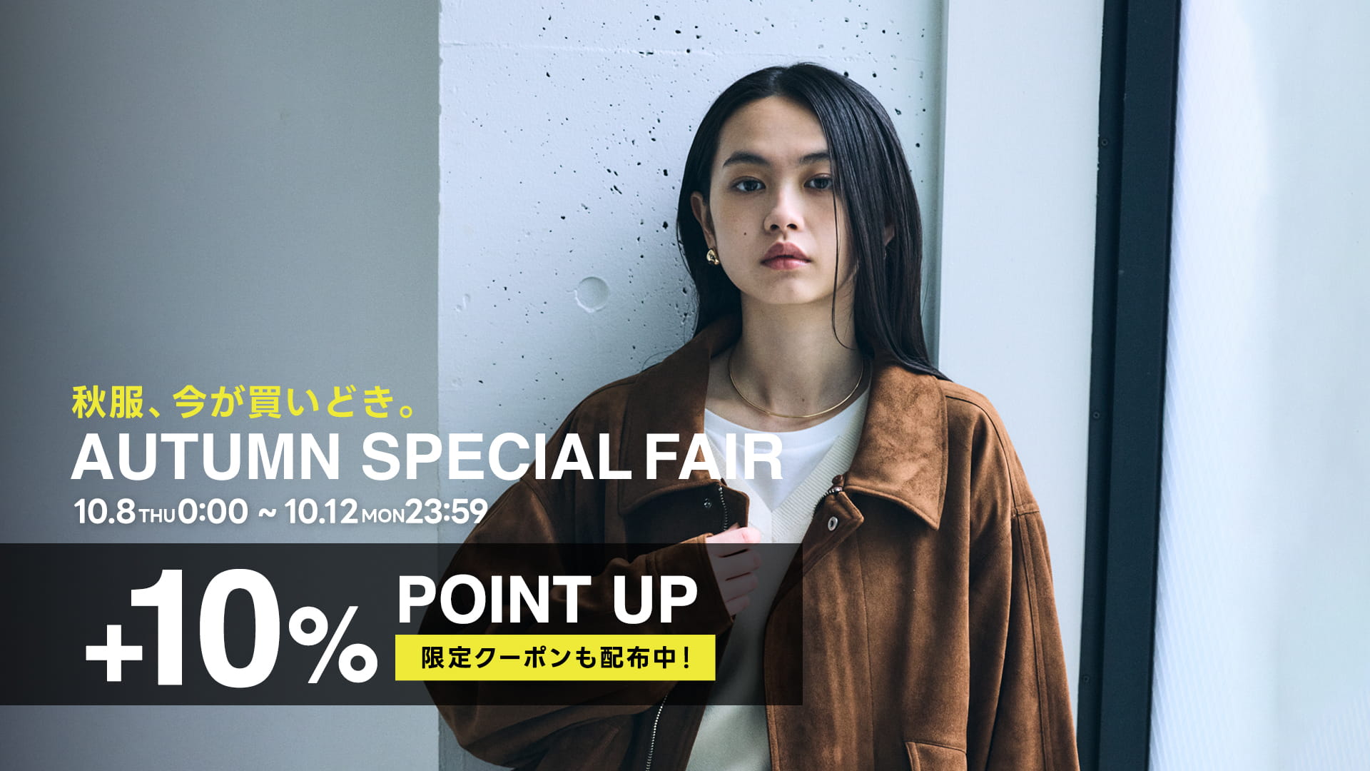 秋服、今が買いどき。AUTUMN SPECIAL FAIR For WOMEN