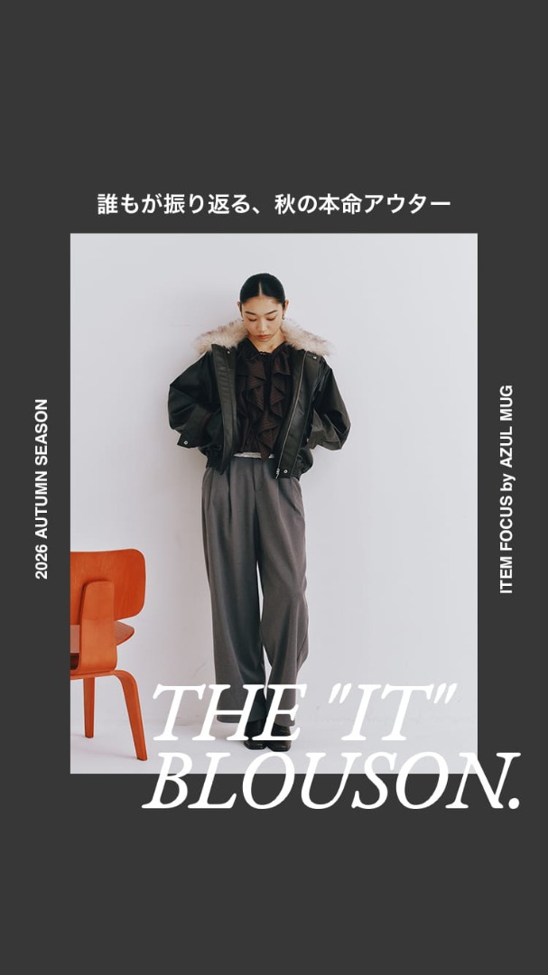誰もが振り返る、秋の本命アウター　THE ”IT” BLOUSON.