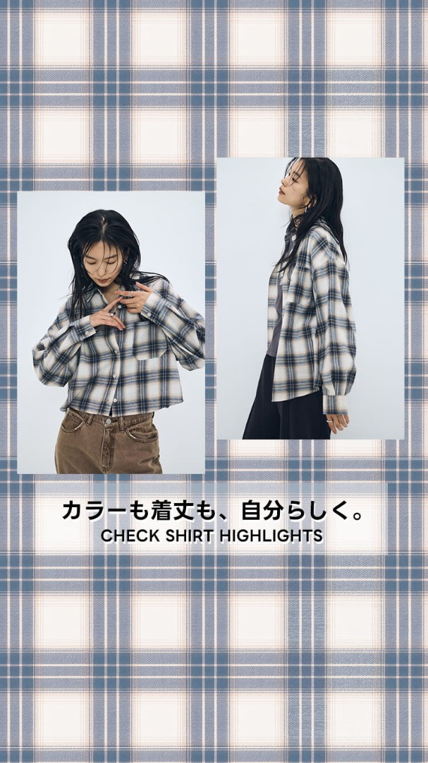 カラーも着丈も、自分らしく。CHECK SHIRT HIGHLIGHTS