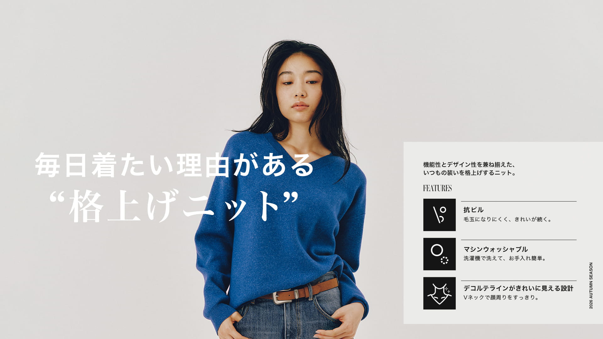  毎日着たい理由がある「格上げニット」