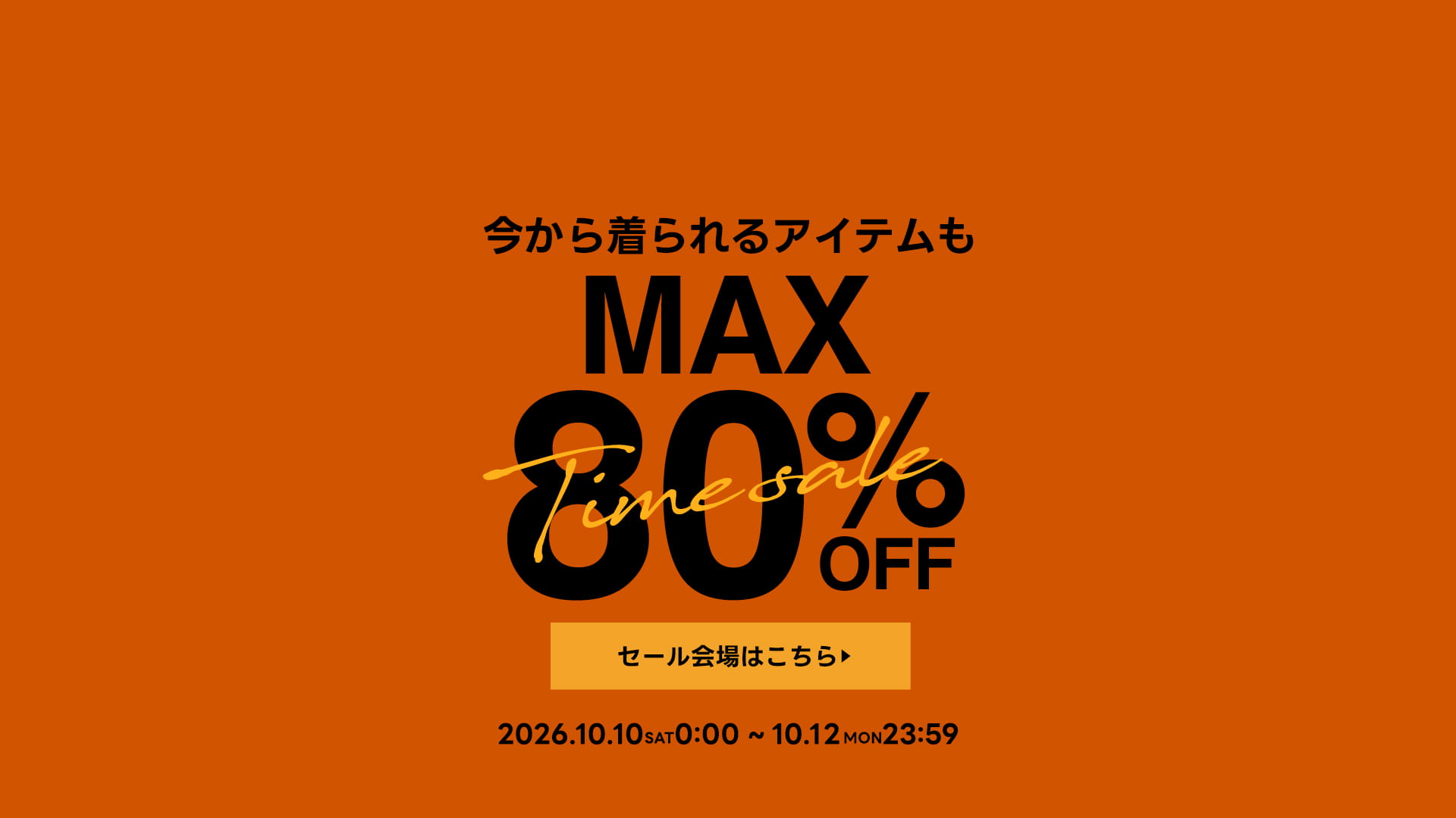 TIME SALE｜10/10 SAT 0:00 - 10/12 MON 23:59まで