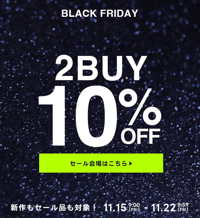 BLACK FRIDAY　2BUY10%OFF　セール会場はこちら