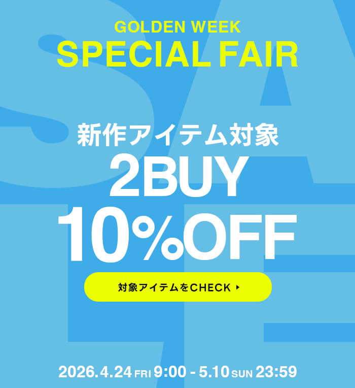2BUY10%OFF 2026/4/24 9:00～5/10 23:59