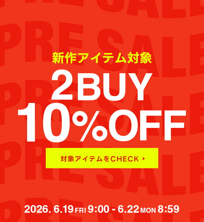 新作アイテム対象  2BUY 10%OFF