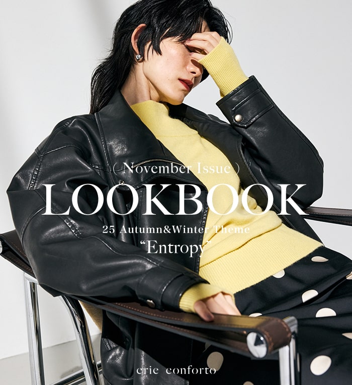 【crie conforto（クリーコンフォルト）】November Issue LOOKBOOK 25 Autumn & Winter 