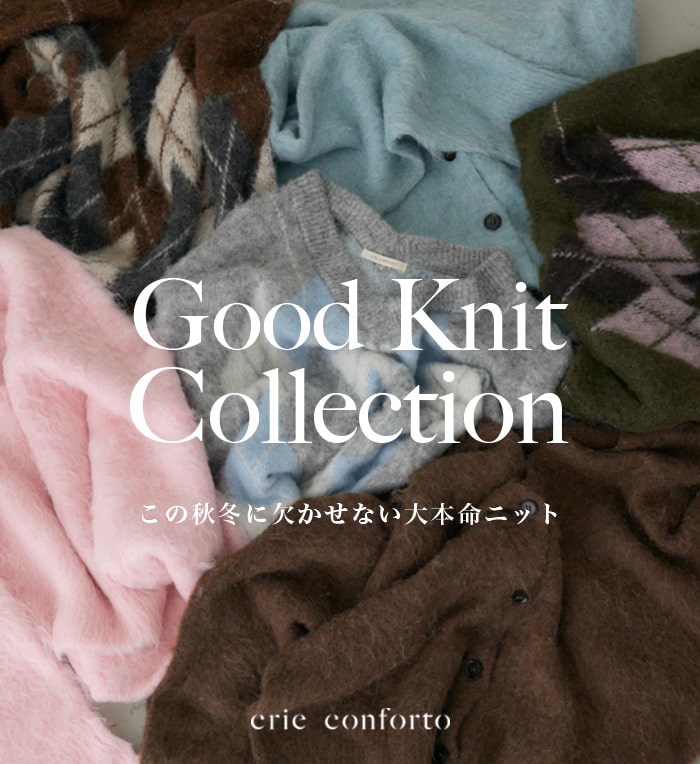  【crie conforto（クリーコンフォルト）】Good Knit Collection この秋冬に欠かせない大本命ニット