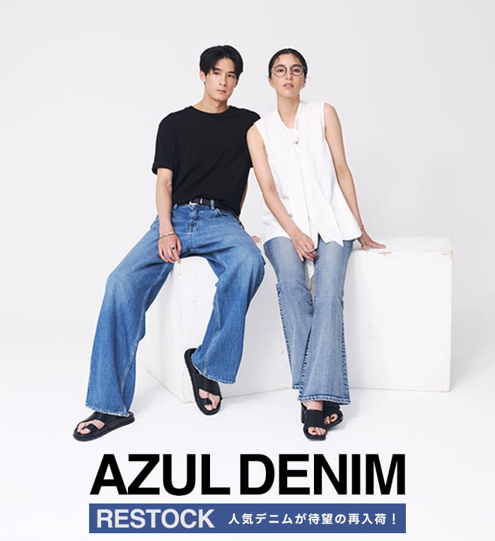 AZUL DENIM -RESTOCK 人気デニムが待望の再入荷!-