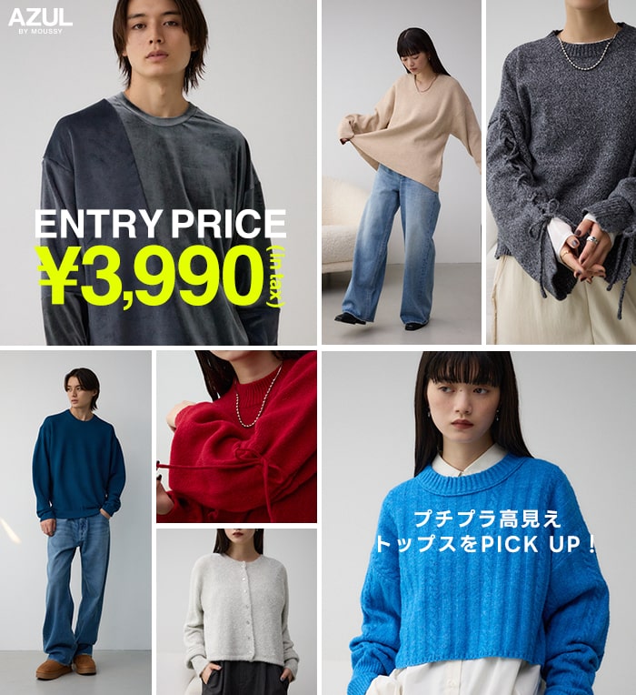 ENTRY PRICE￥3,990　プチプラ高見えトップスをPICKUP！