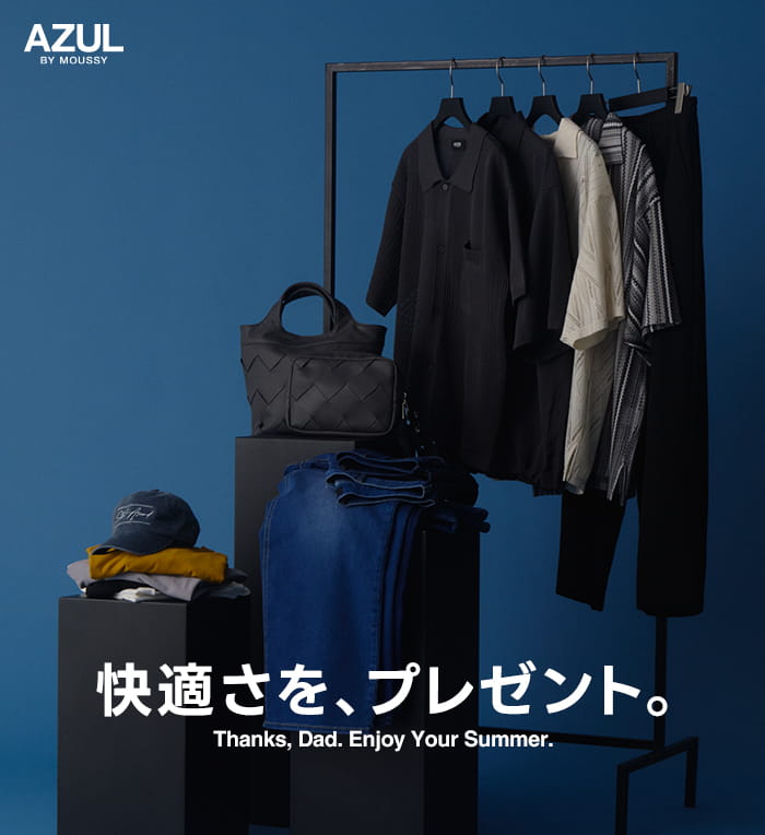 快適さを、プレゼント。Thanks, Dad. Enjoy Your Summer.