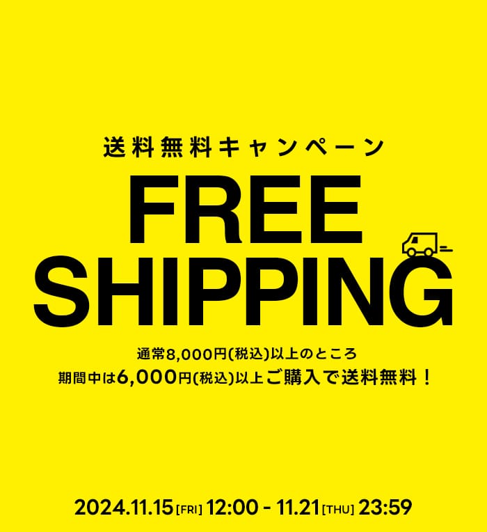 送料無料キャンペーンFREE SHIPPING 2024/11/15 12:00 -11/21 23:59