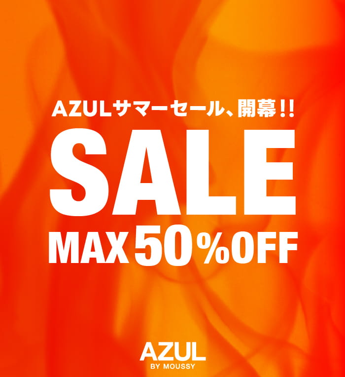AZULサマーセール、開幕！！　SALE MAX 50％OFF