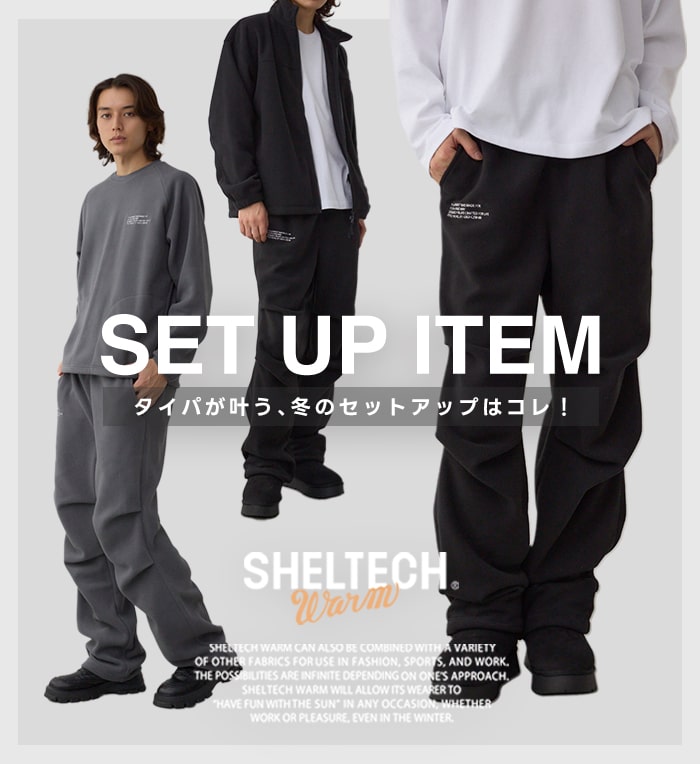  SET UP ITEM タイパが叶う、冬のセットアップはコレ！［SHELTECH warm］