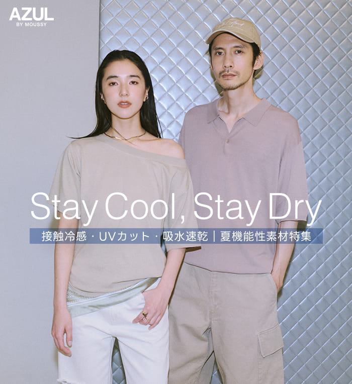 Stay Cool, Stay Dry 接触冷感・UVカット・吸水速乾|夏機能性素材特集