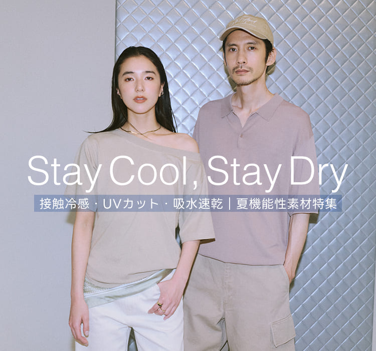 Stay Cool, Stay Dry 接触冷感・UVカット・吸水速乾|夏機能性素材特集