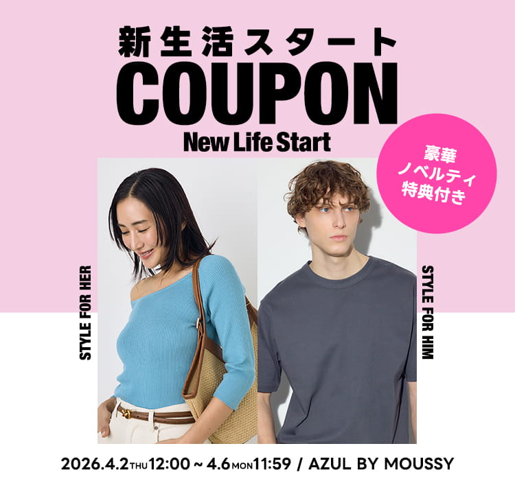 新生活スタートCOUPON 2026.4.2.THU 12:00 ー 4/6.MON 11:59