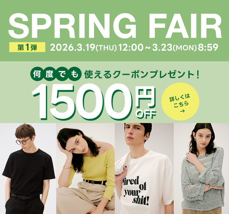 SPRING FAIR 1500円OFFCOUPON