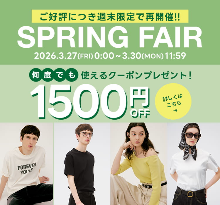 SPRING FAIR 1500円OFF COUPON