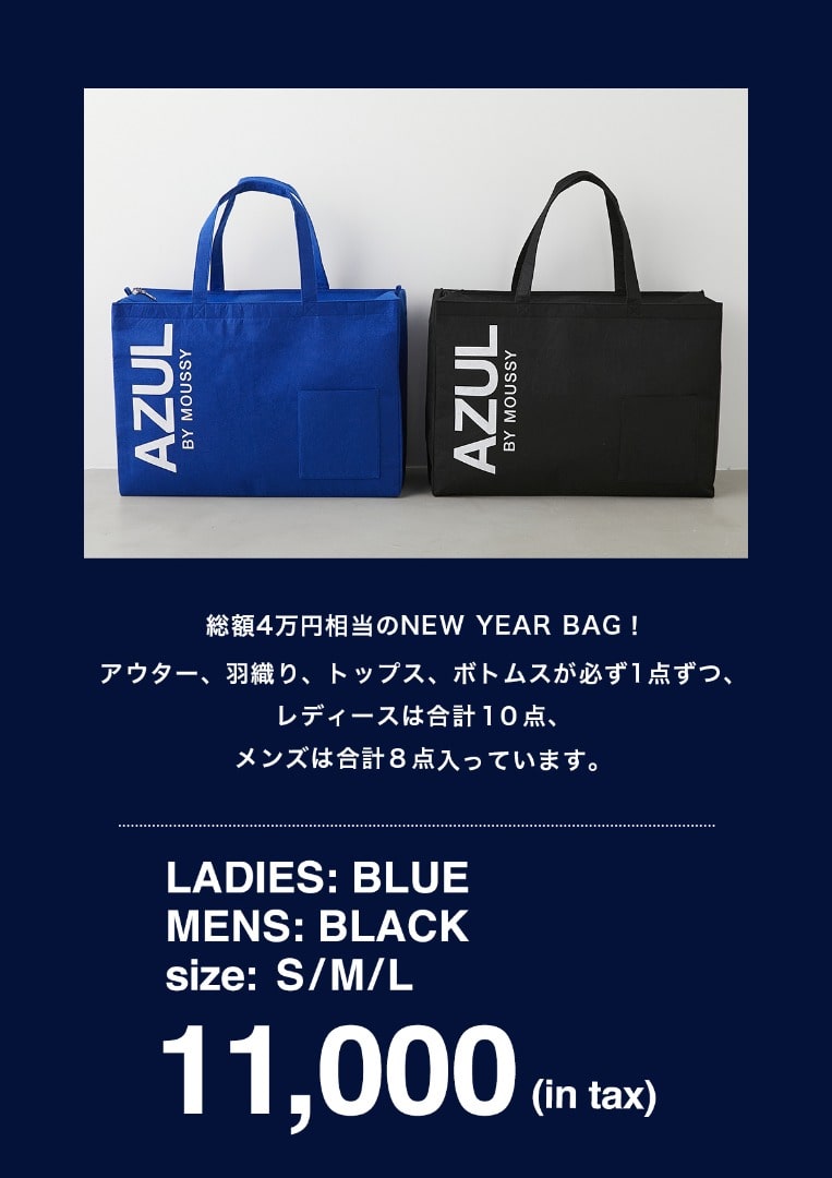 2023 NEW YEAR BAG｜AZUL BY MOUSSY（アズールバイマウジー）公式通販サイト