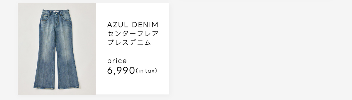 AZUL BY MOUSSY（アズールバイマウジー） | 新生活スタート NEW LIFE START COUPON