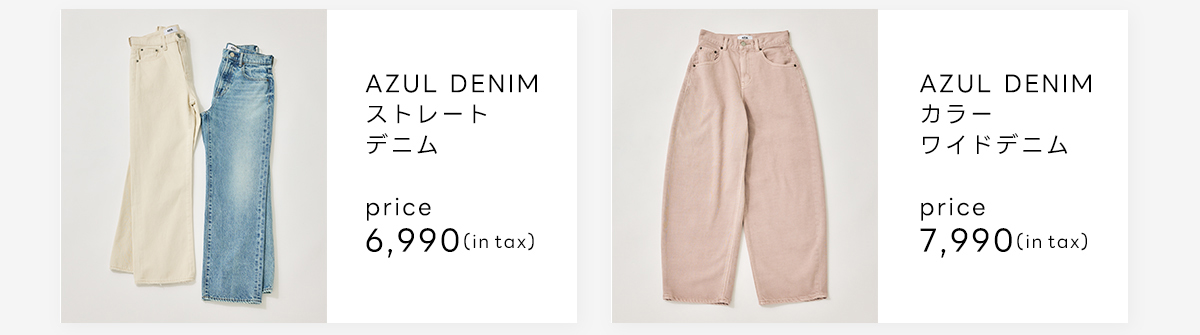 AZUL BY MOUSSY（アズールバイマウジー） | 新生活スタート NEW LIFE START COUPON