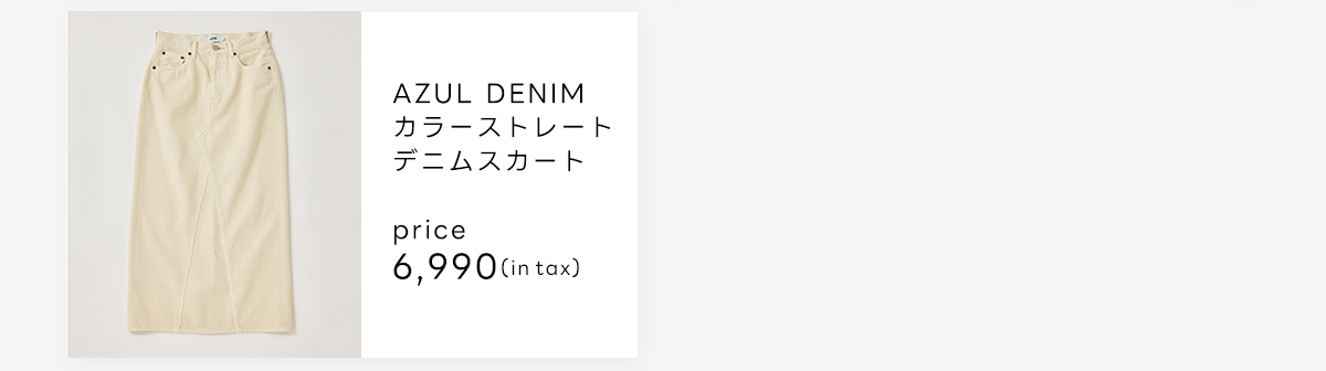 AZUL BY MOUSSY（アズールバイマウジー） | 新生活スタート NEW LIFE START COUPON