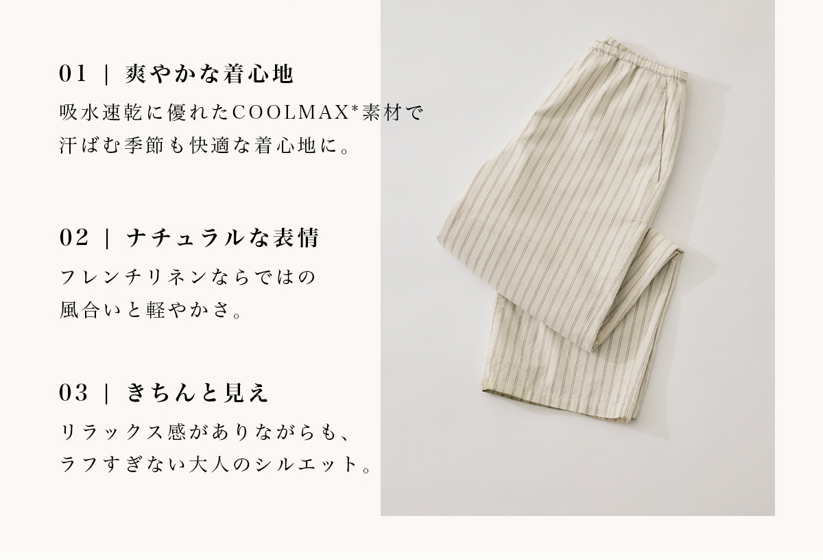 AZUL BY MOUSSY（アズールバイマウジー） | Effortless Linen Blend　－軽やかに、心地よく－